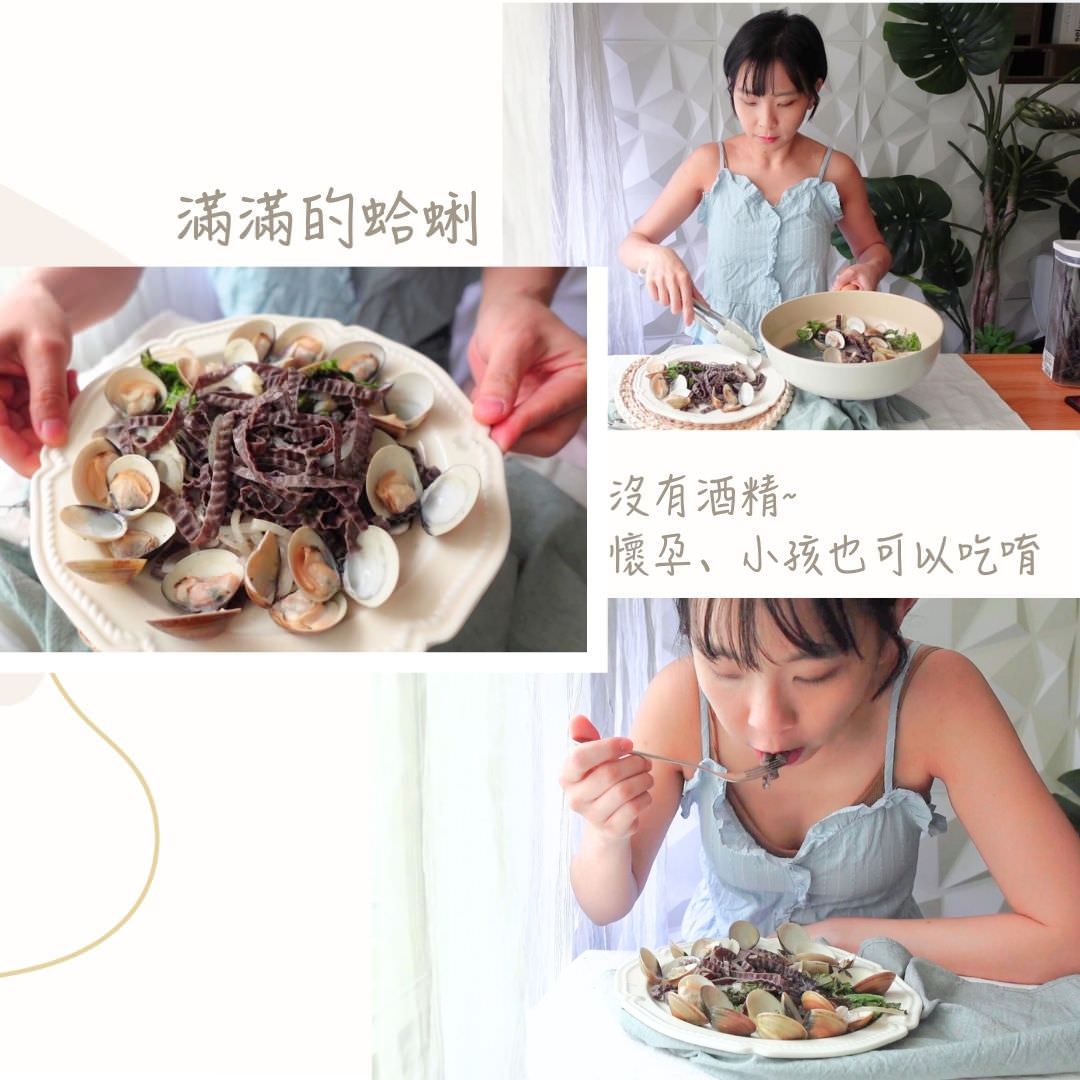 在家煮白酒蛤蜊黑豆麵就可以減少很多不必要的調味料。