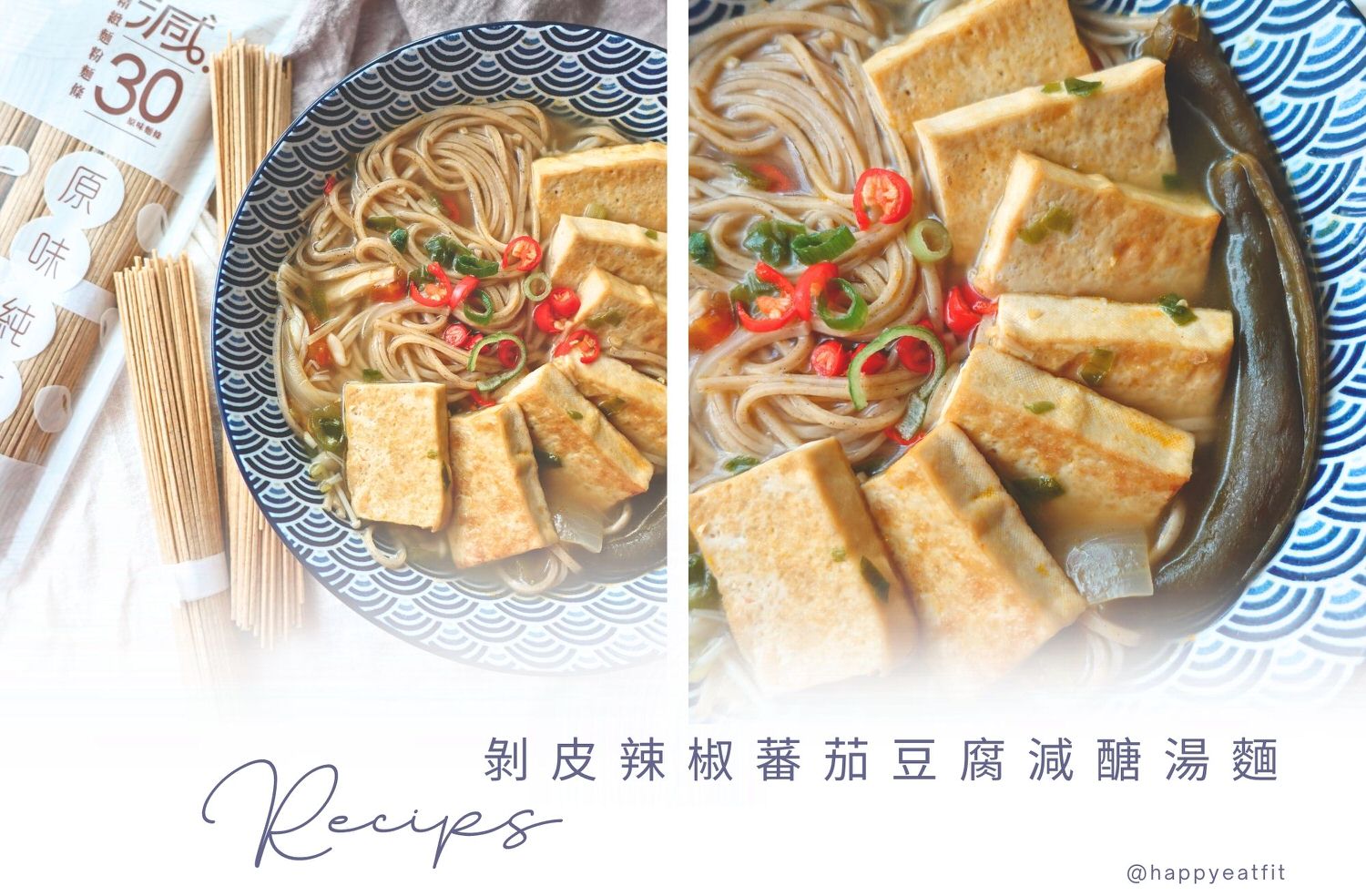 剝皮辣椒豆腐麵整碗才433大卡，超有飽足感。