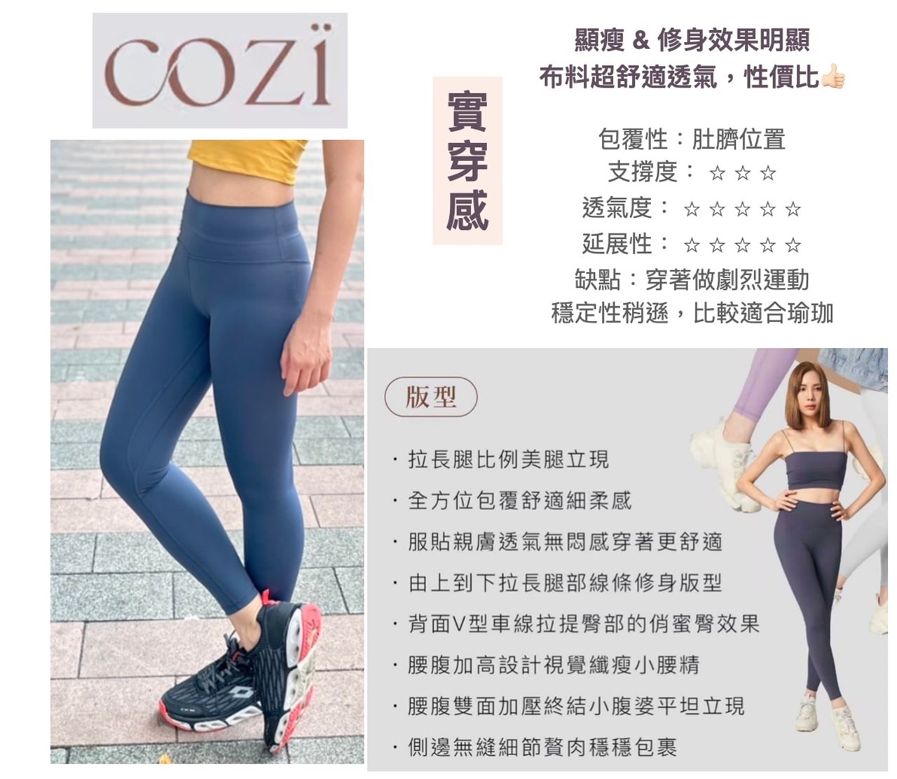 Cozi瑜珈褲實穿心得分享。