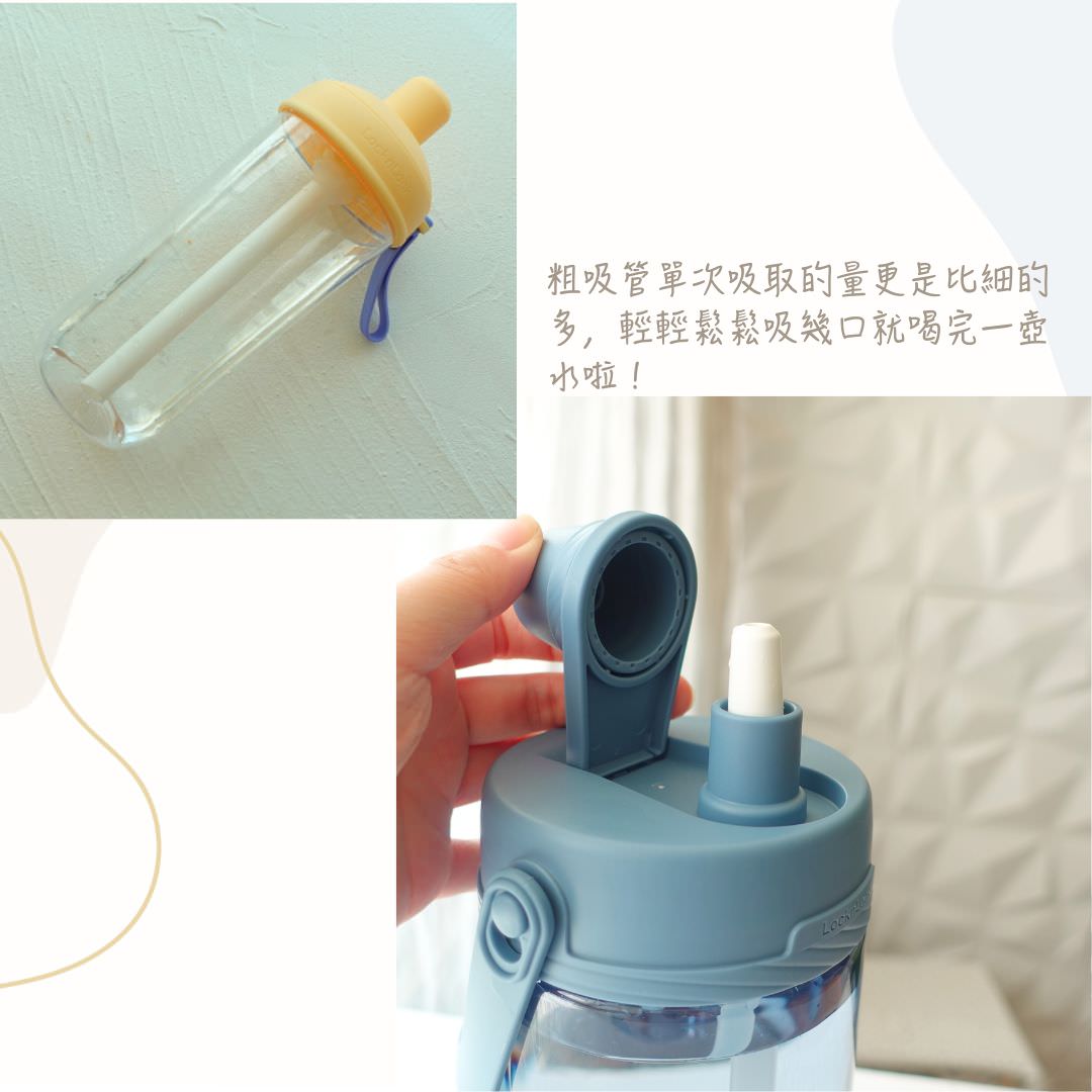 粗吸管單次吸取的量更是比細的多，輕輕鬆鬆養成喝水習慣。