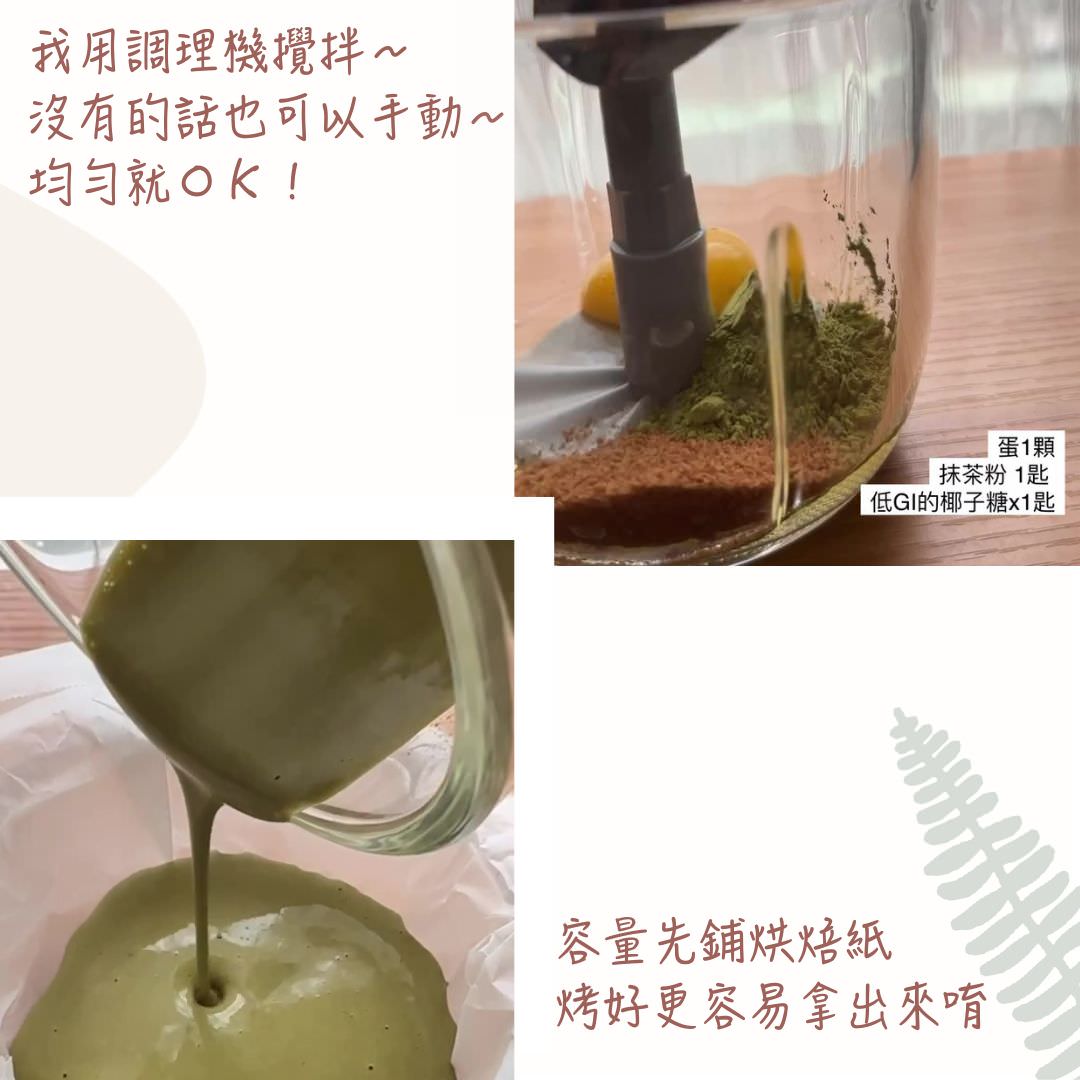 宇治金時巴斯克的材料很簡單，雞蛋、椰糖跟抹茶粉就完成了。