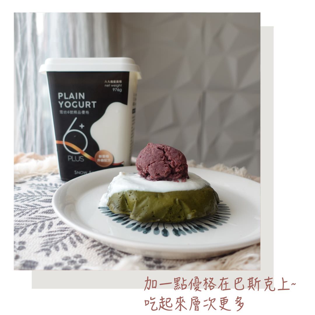宇治金時巴斯克加一點優格，吃起來更有層次。