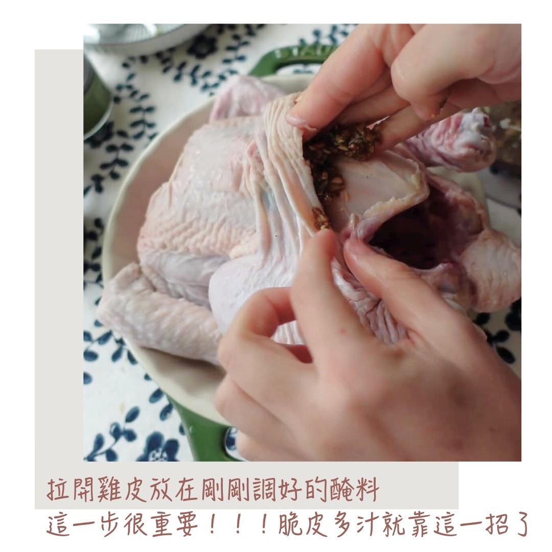 烤雞好吃技巧：打開雞皮（雞皮和肉的中間）塞入調味料，剩下的調味料則塞入雞的內部，之後再灑一些乾香料在外層。