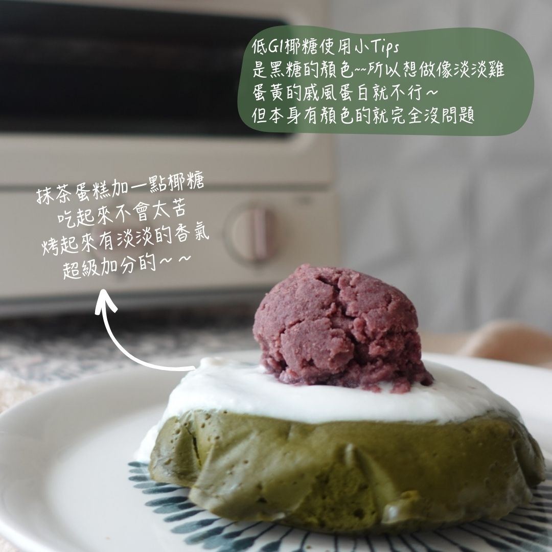 加入椰糖的宇治金時巴斯克帶一點花香味，吃起來甜度也不高，推推！