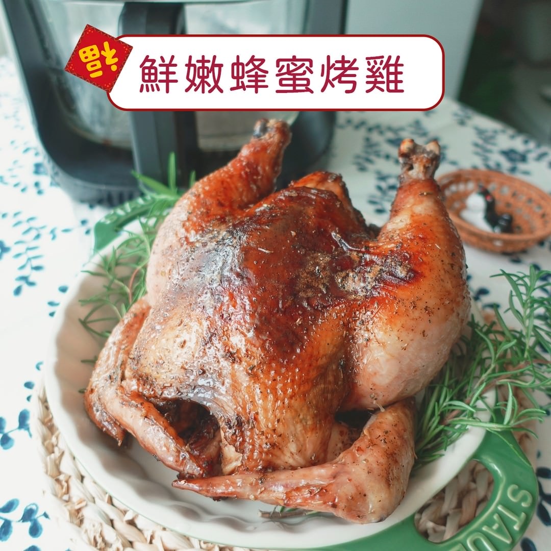 |氣炸鍋食譜|6個步驟做出跟美式賣場一樣的Juicy口感【鮮嫩蜂蜜烤雞】 - 第2張圖 使用氣炸鍋簡單做出跟美式賣場一樣好吃的鮮嫩烤雞。