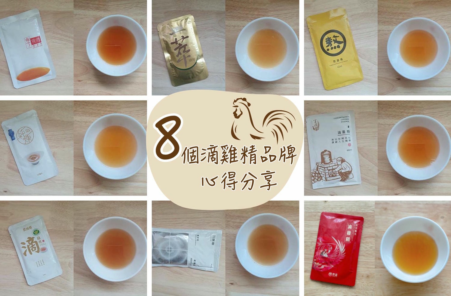 8個滴雞精品牌心得分享與營養熱量比較懶人包。